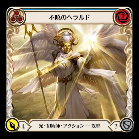 Herald of Tenacity