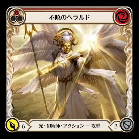Herald of Tenacity