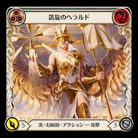 Herald of Triumph