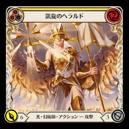Herald of Triumph