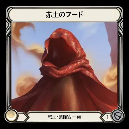 Hood of Red Sand