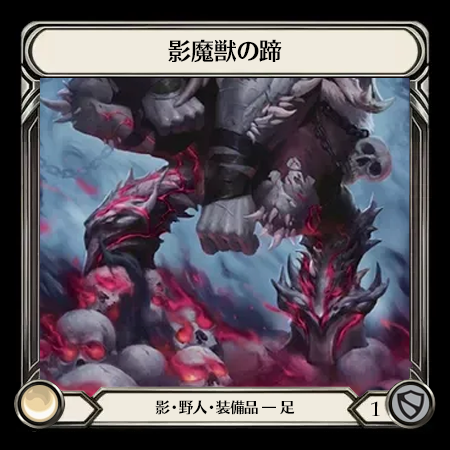 Hooves of the Shadowbeast
