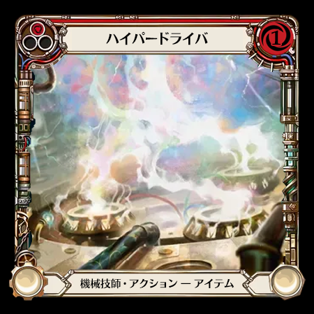 Hyper Driver