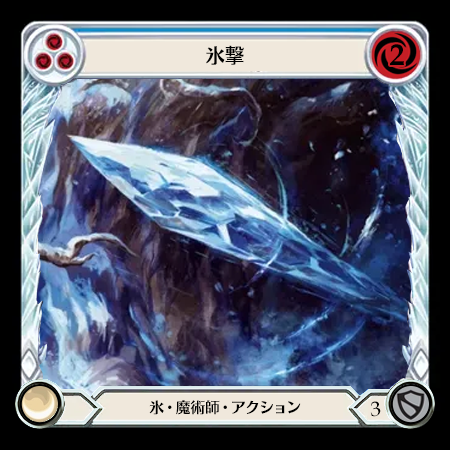 Ice Bolt