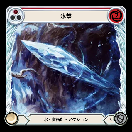 Ice Bolt