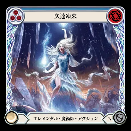 Ice Eternal