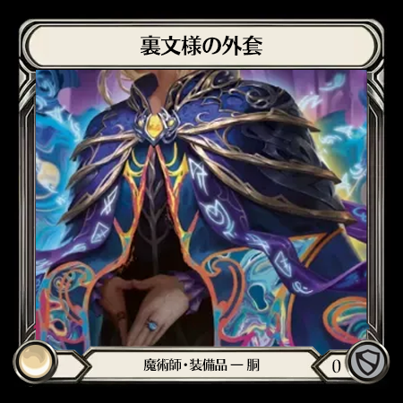Ink-lined Cloak