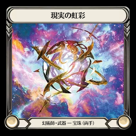 Iris of Reality(2H)