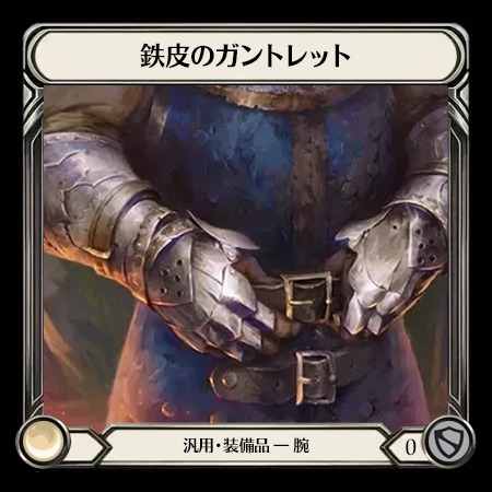 Ironhide Gauntlet
