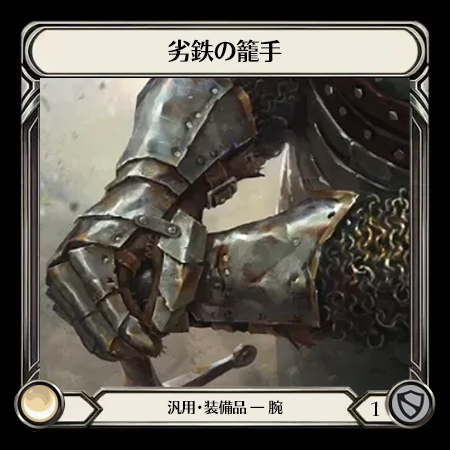 Ironrot Gauntlet