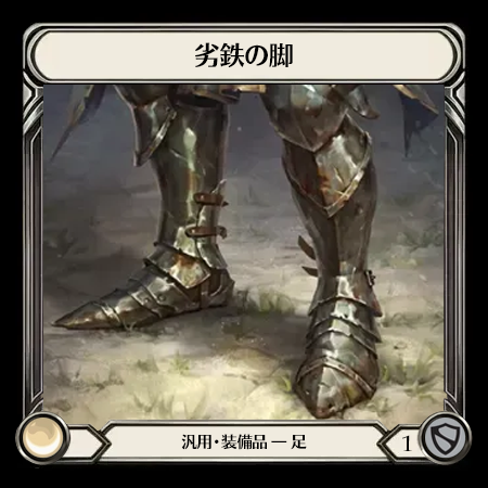 Ironrot Legs
