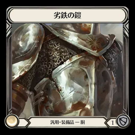 Ironrot Plate
