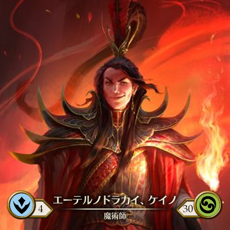 エーテルのドラカイ、ケイノ