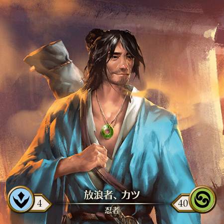 Katsu, the Wanderer