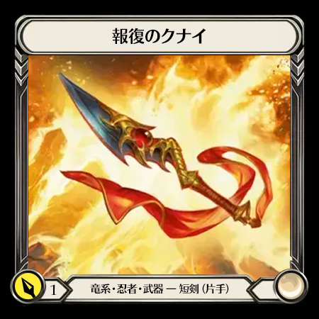 Kunai of Retribution(1H)