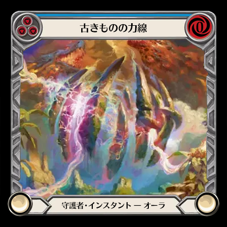 古きものの力線