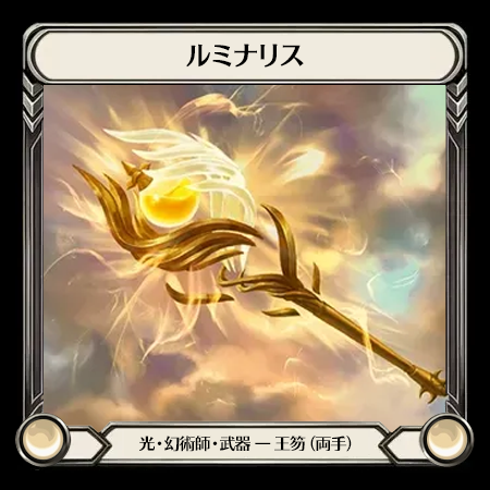 ルミナリス