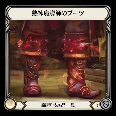 Mage Master Boots