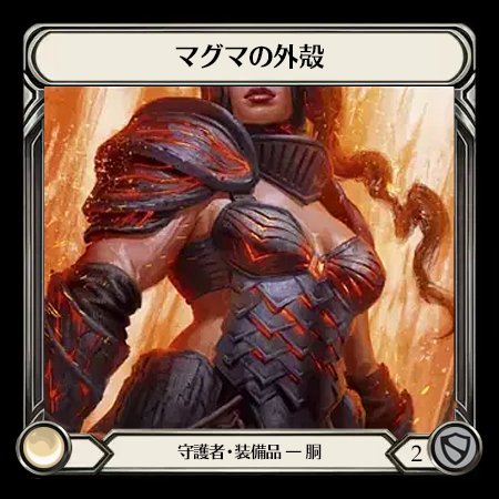 Magmatic Carapace