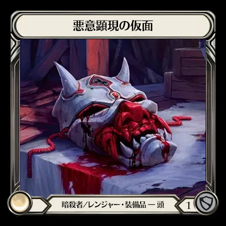Mask of Malicious Manifestations