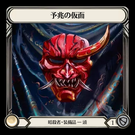 Mask of Perdition