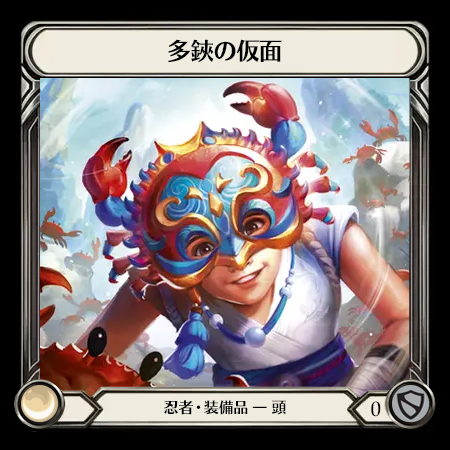 Mask of the Swarming Claw
