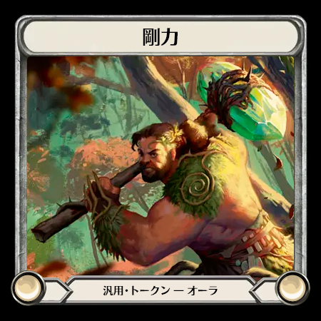 剛力