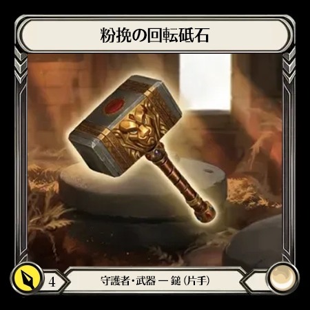 Miller's Grindstone(1H)
