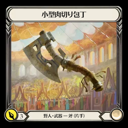 Mini Meataxe(1H)