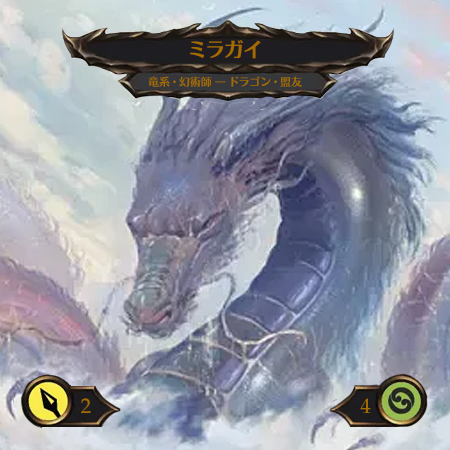 ミラガイ