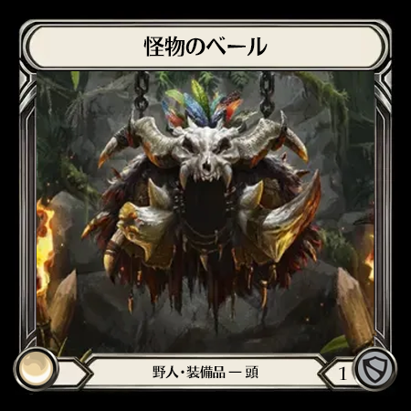 Monstrous Veil