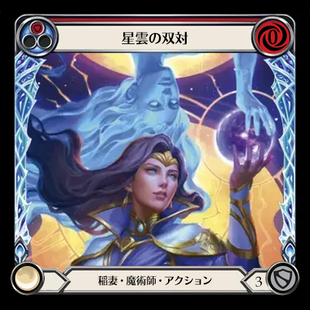 星雲の双対