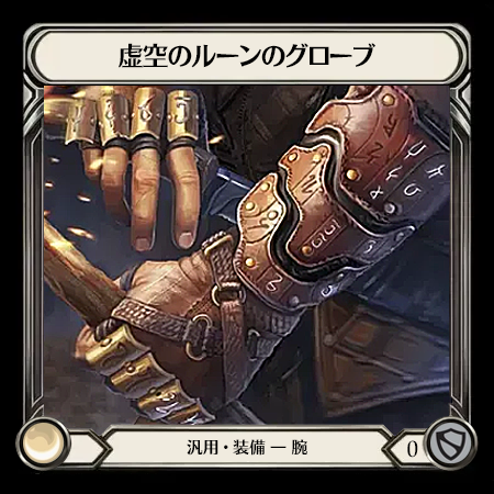 Nullrune Gloves