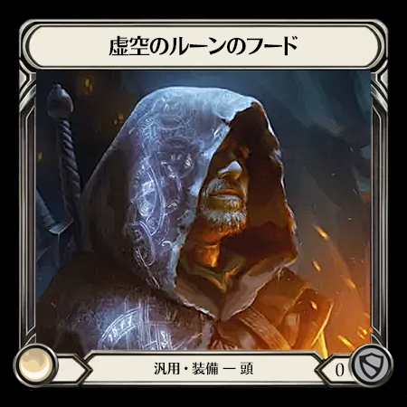 Nullrune Hood