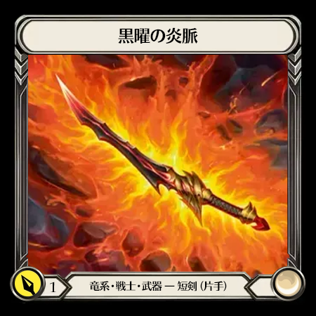 Obsidian Fire Vein(1H)