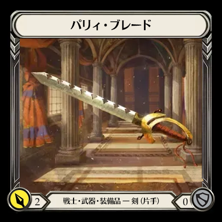 Parry Blade(1H)