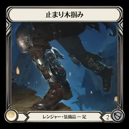 止まり木掴み