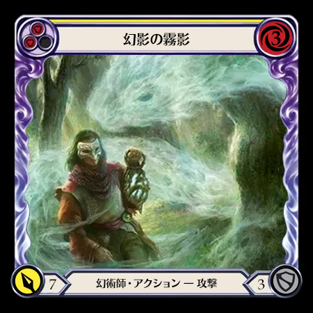 幻影の霧影