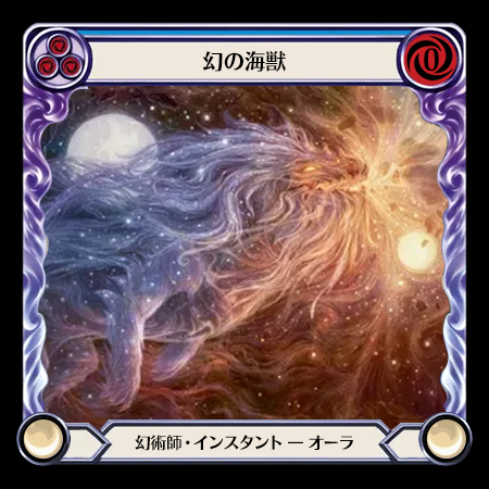 幻の海獣