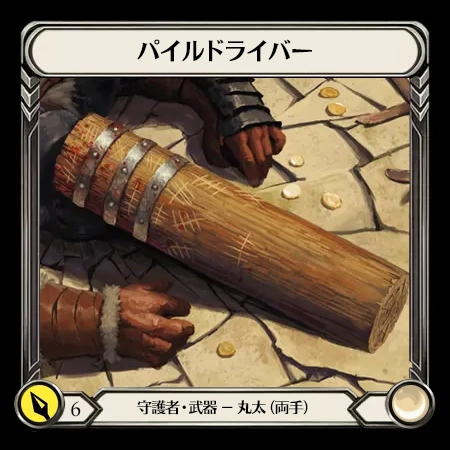 パイルドライバー