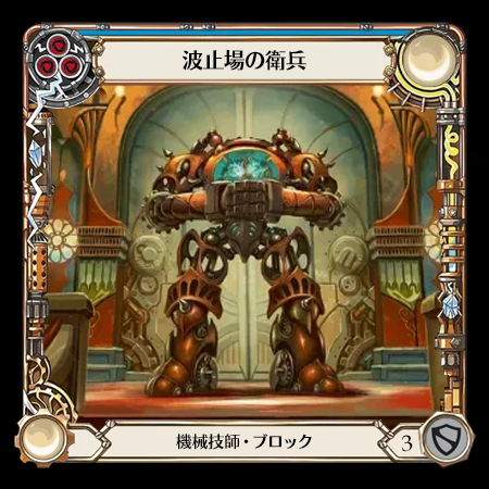 波止場の衛兵