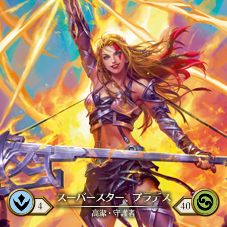 Pleiades, Superstar