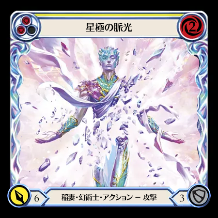 星極の脈光