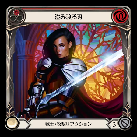 Polished Blade