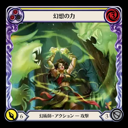 幻想の力
