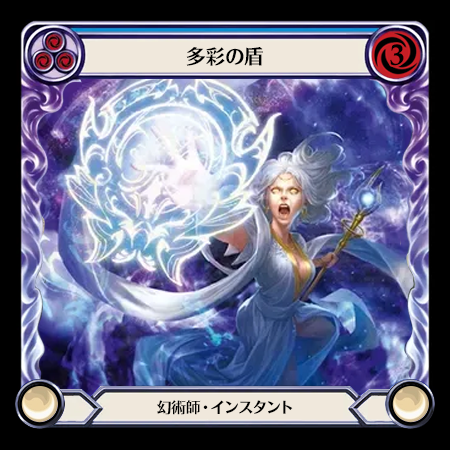 多彩の盾