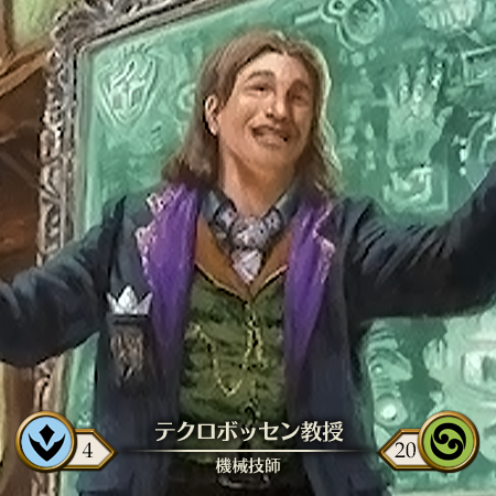 Professor Teklovossen