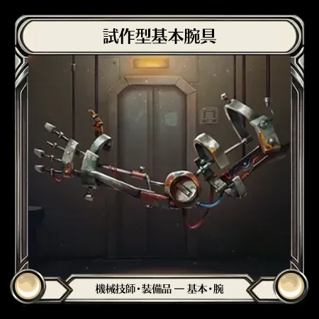 Proto Base Arms