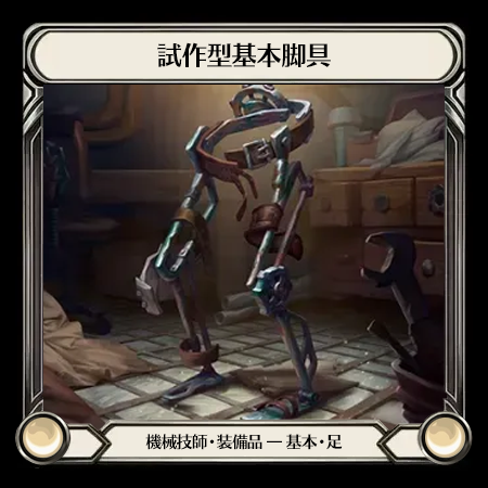 Proto Base Legs