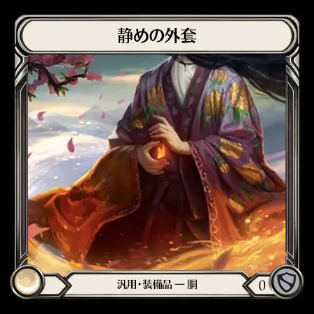 Quelling Robe